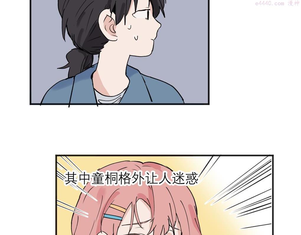 关于被班上绿茶威胁那件事漫画,0613图