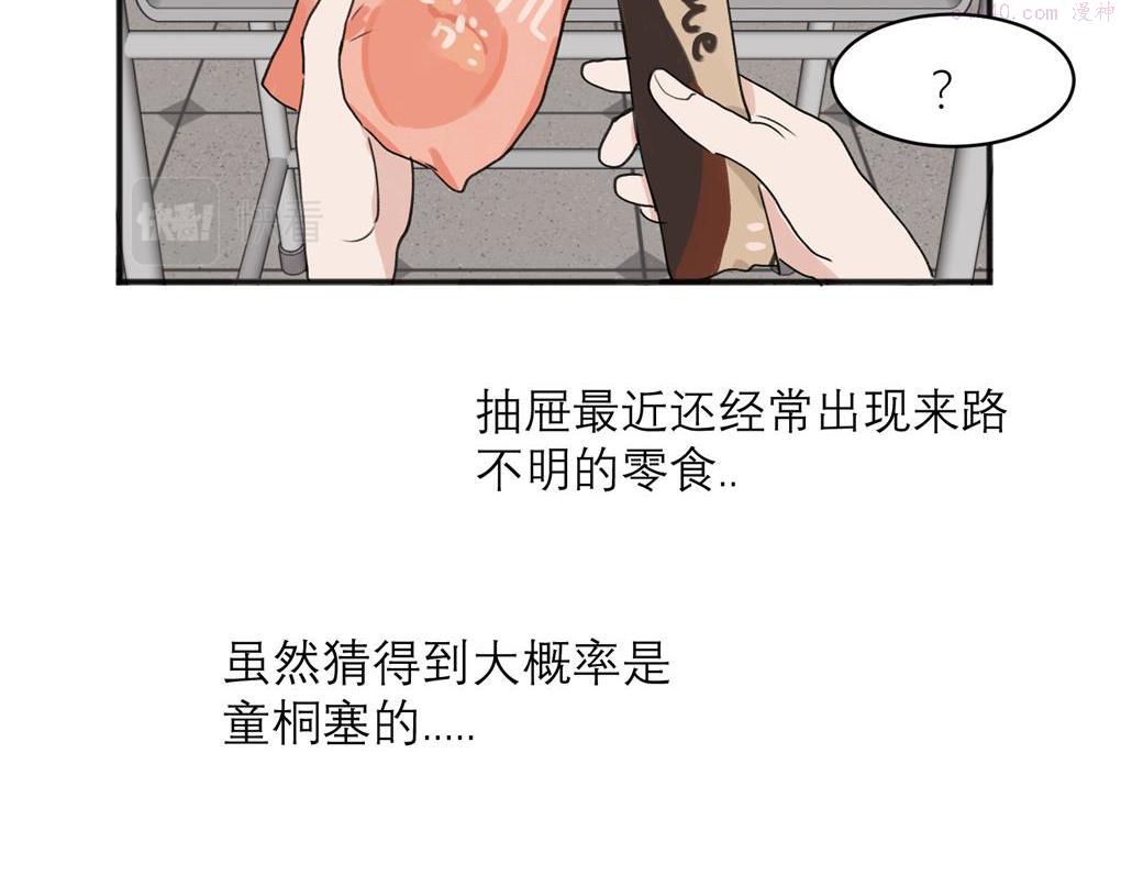 关于被班上绿茶威胁那件事漫画,0618图