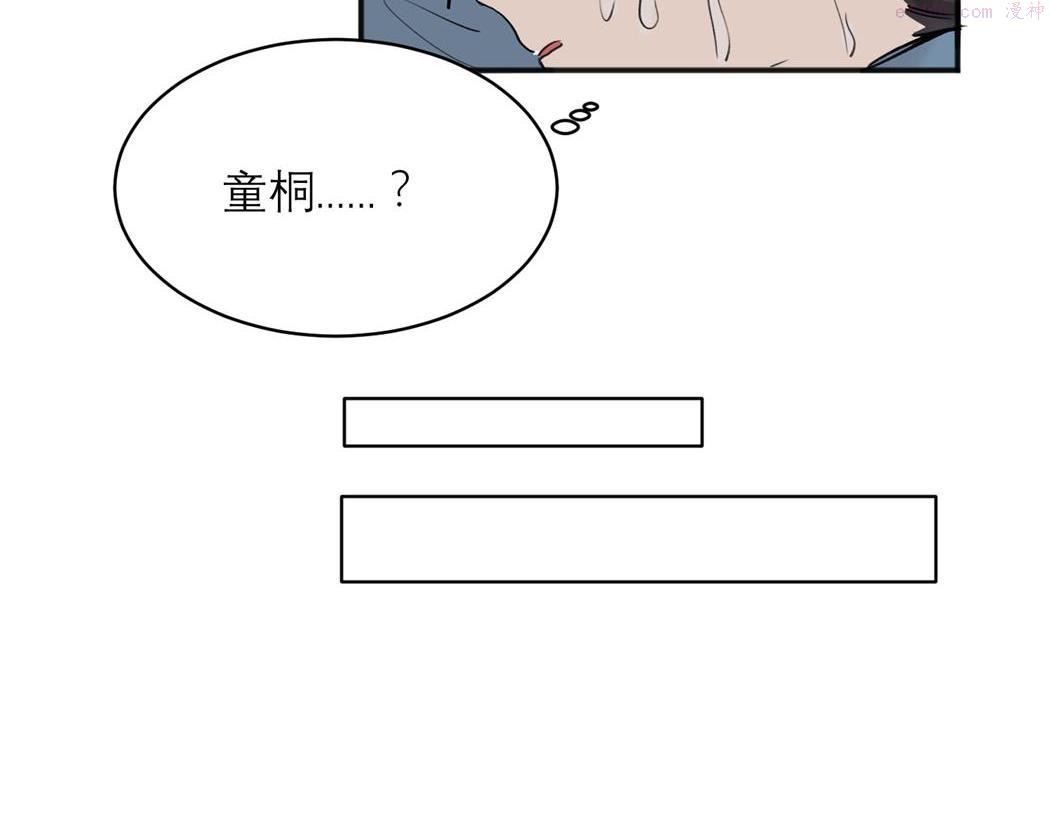 关于被班上绿茶威胁那件事漫画,0629图