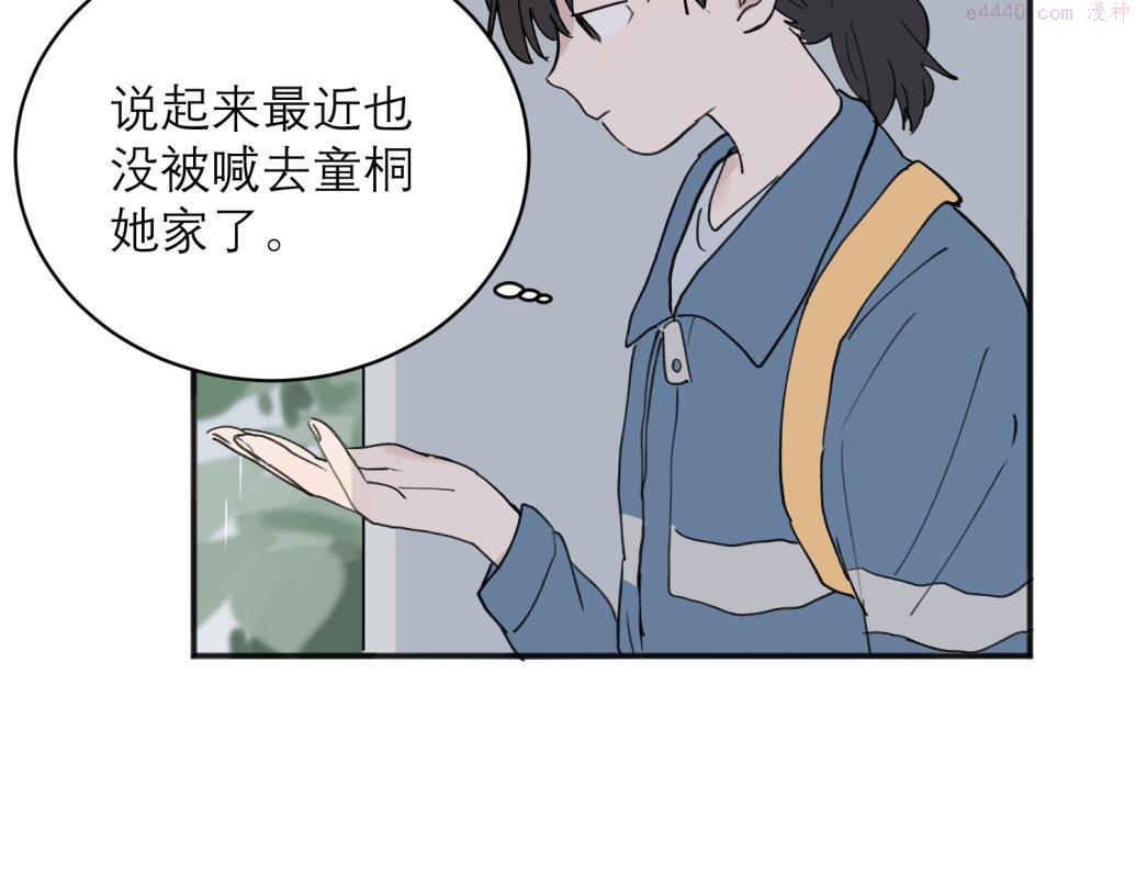 关于被班上绿茶威胁那件事漫画,0633图