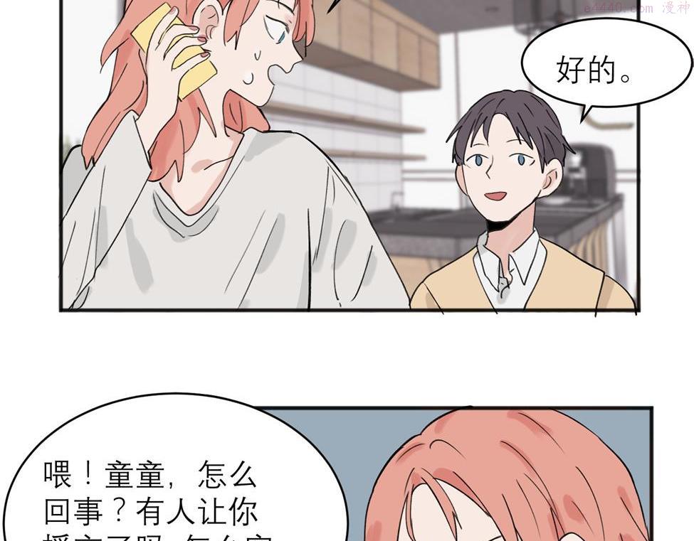 关于被班上绿茶威胁那件事漫画,064图