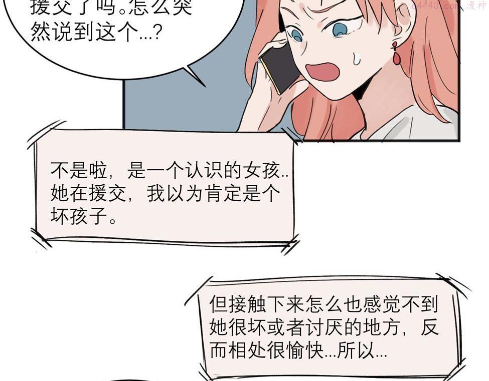 关于被班上绿茶威胁那件事漫画,065图