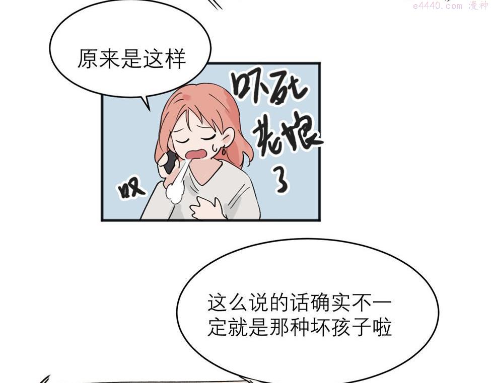 关于被班上绿茶威胁那件事漫画,066图