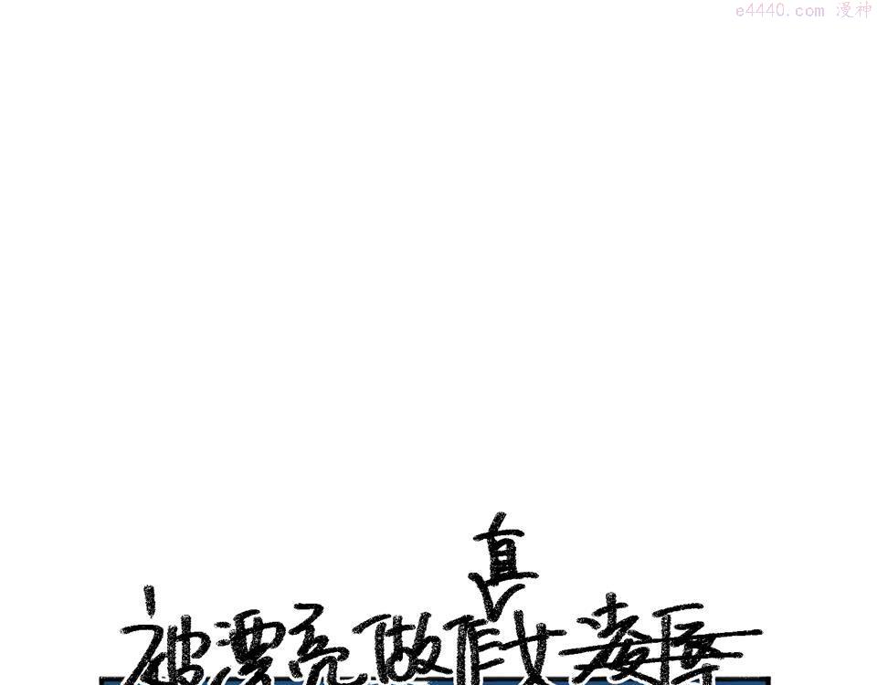 关于被班上绿茶威胁那件事漫画,0664图