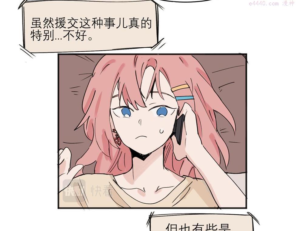 关于被班上绿茶威胁那件事漫画,067图