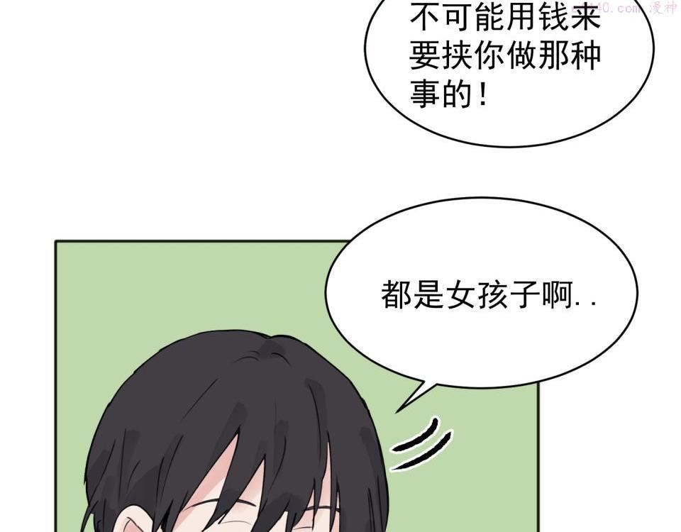 关于被班上绿茶威胁那件事漫画,0815图