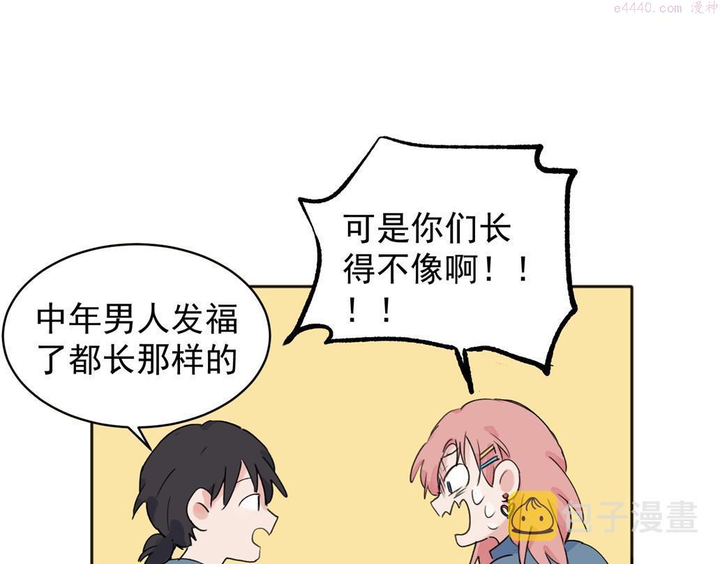 关于被班上绿茶威胁那件事漫画,0820图