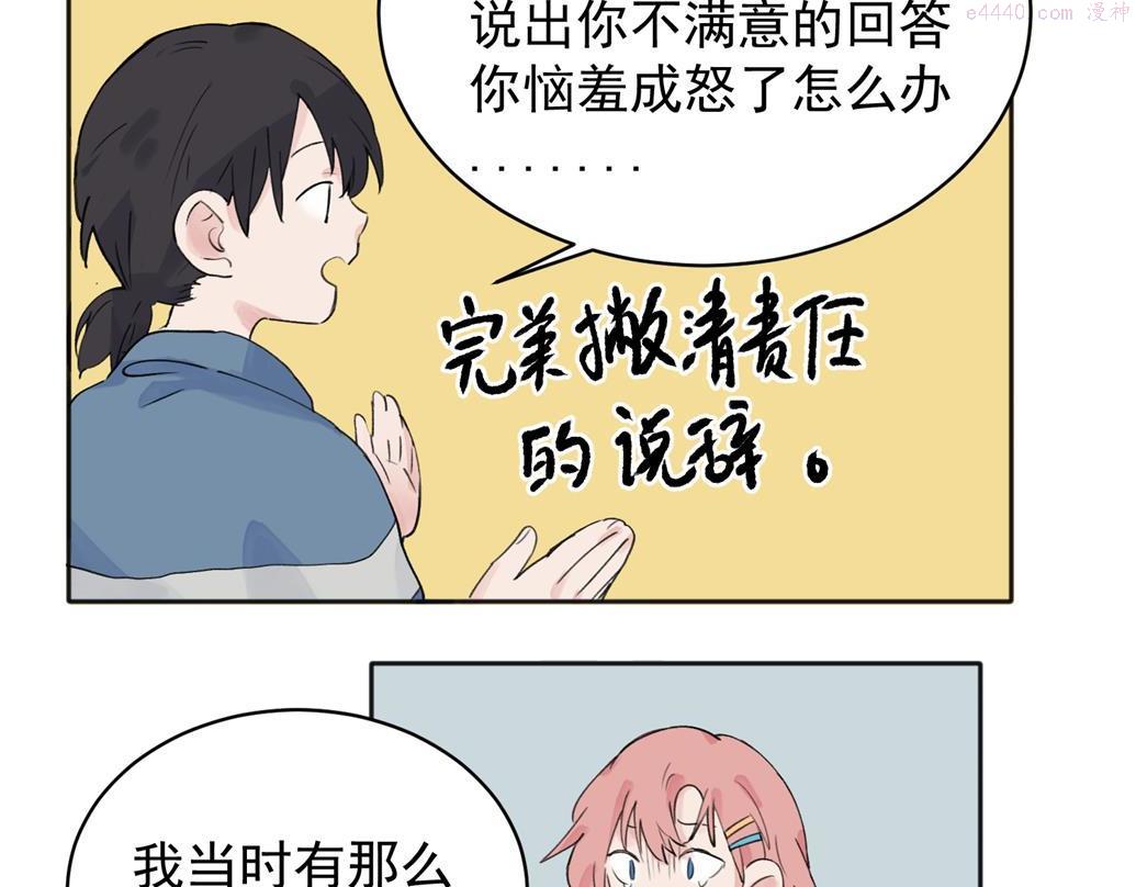 关于被班上绿茶威胁那件事漫画,0825图