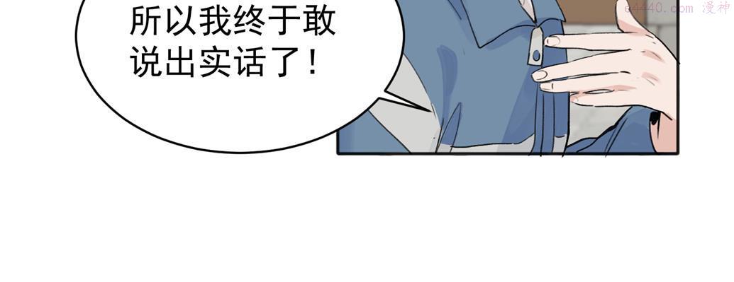 关于被班上绿茶威胁那件事漫画,0828图