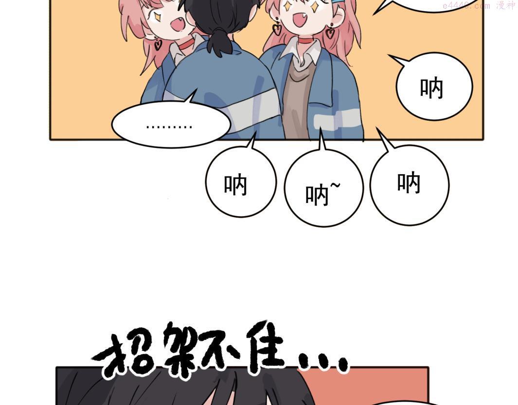 关于被班上绿茶威胁那件事漫画,0839图