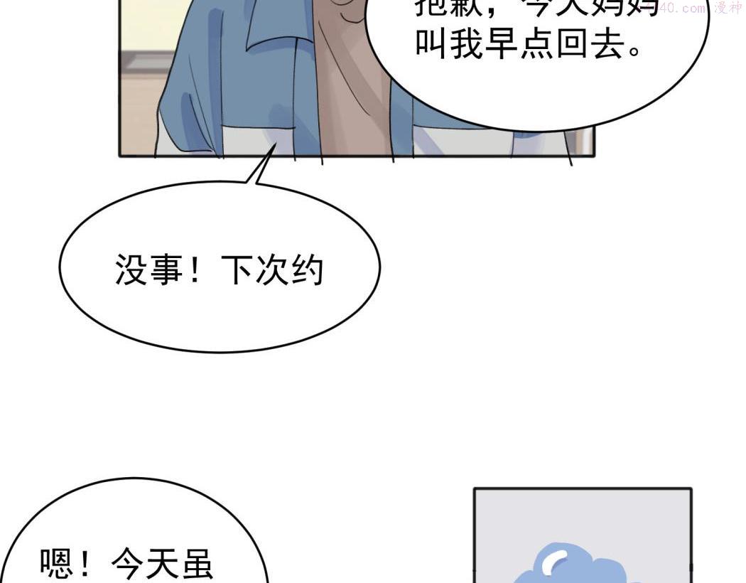 关于被班上绿茶威胁那件事漫画,0847图