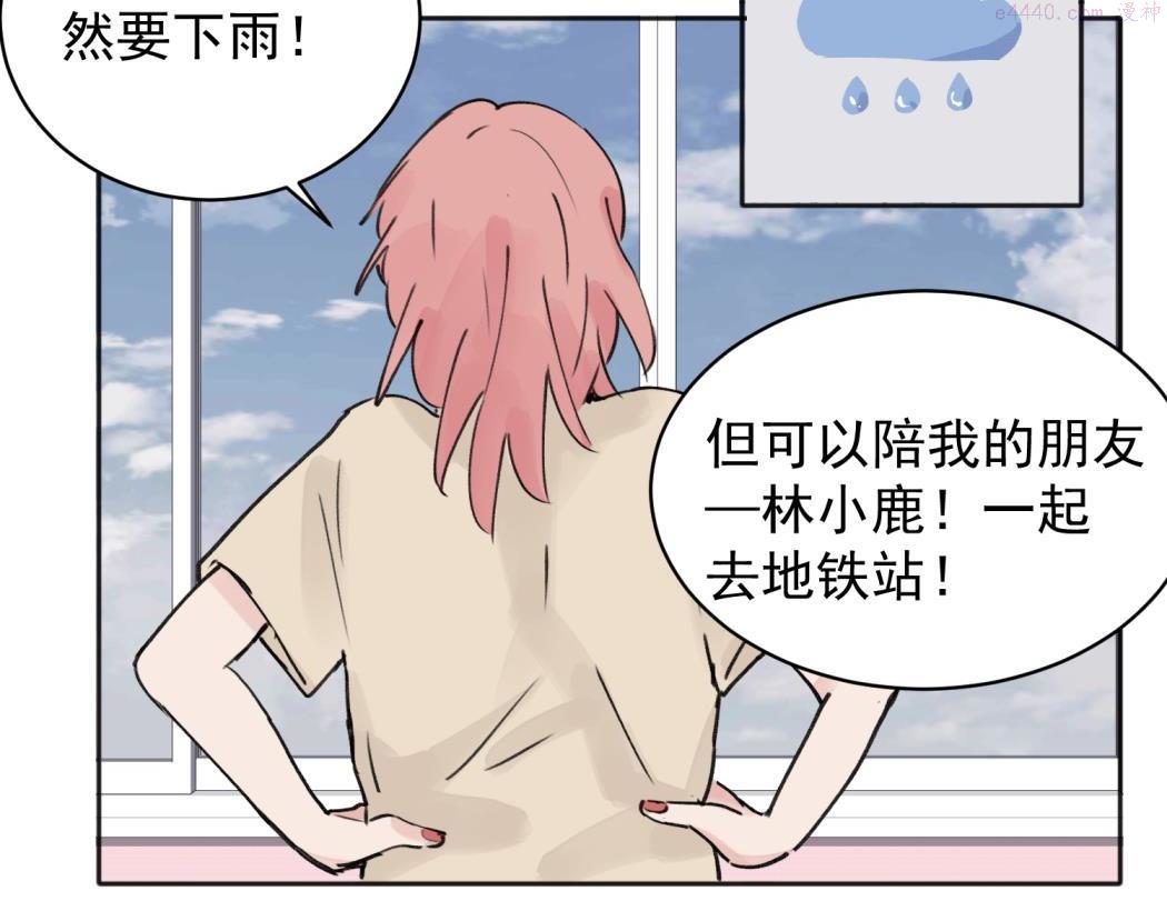 关于被班上绿茶威胁那件事漫画,0848图