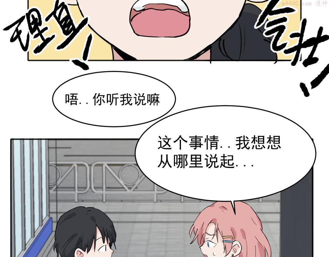 关于被班上绿茶威胁那件事漫画,086图