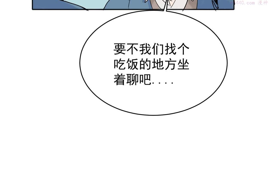 关于被班上绿茶威胁那件事漫画,089图