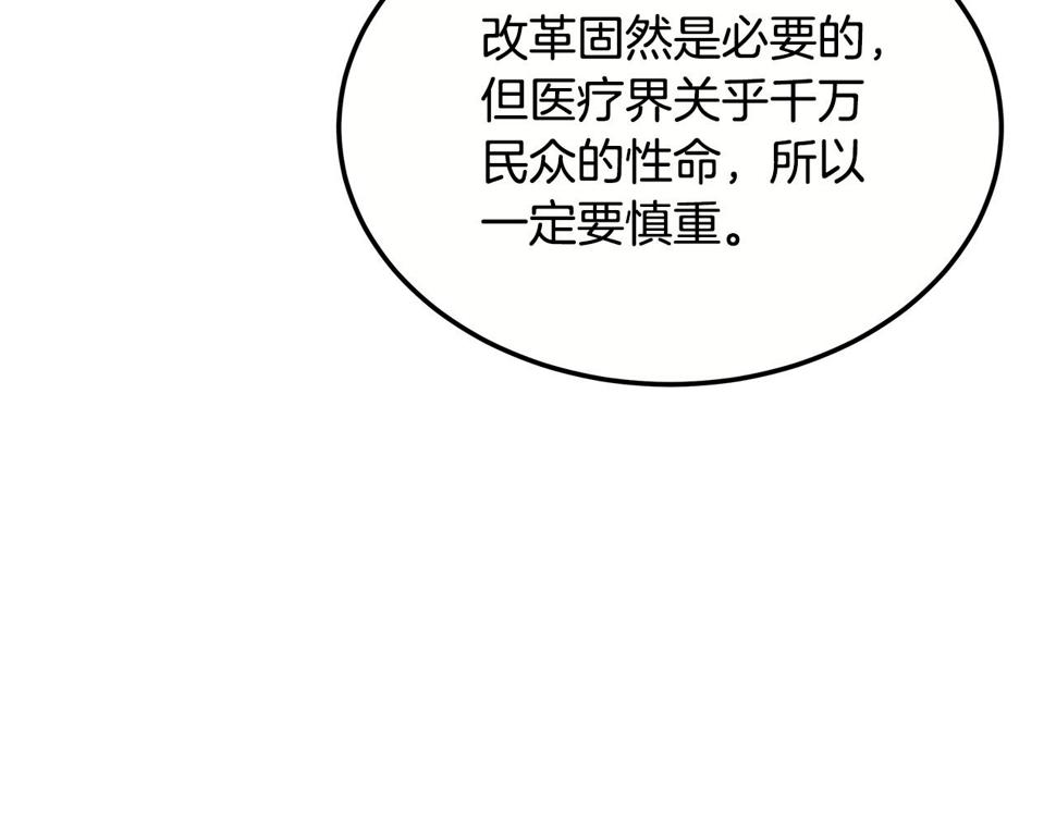 鬼怪医生漫画,第100话 超级炸弹110图