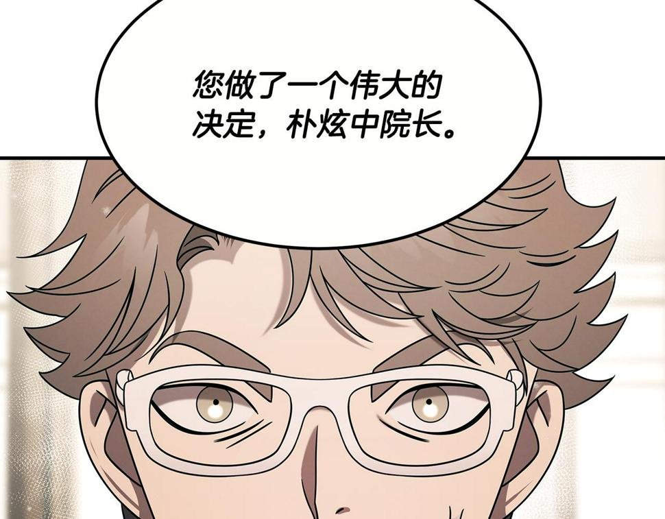 鬼怪医生漫画,第100话 超级炸弹21图