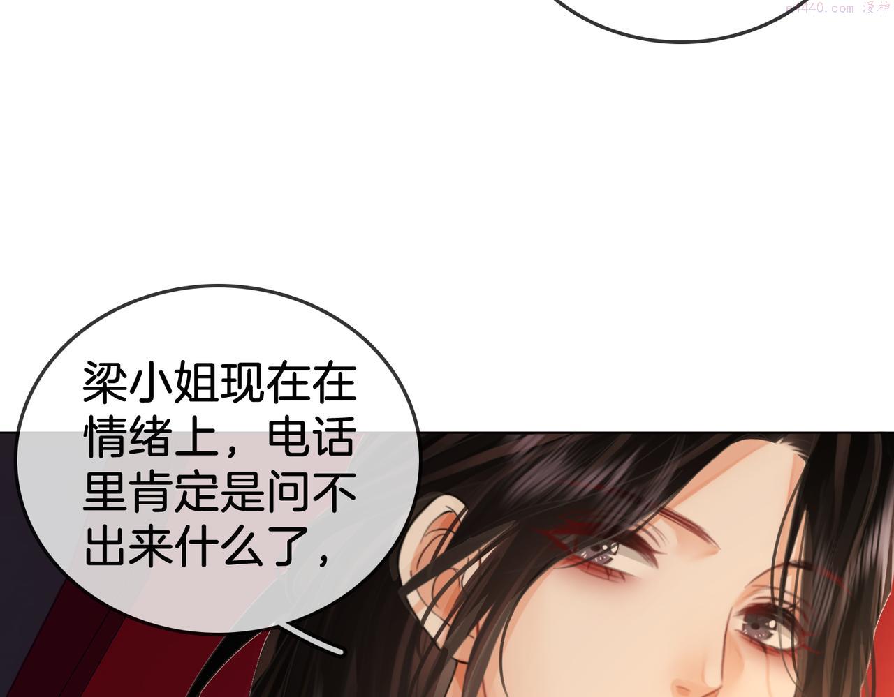 顾小姐和曲小姐高清壁纸漫画,第11话 我不需要22图