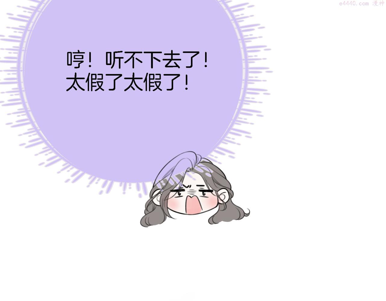 顾小姐和曲小姐高清壁纸漫画,第11话 我不需要91图