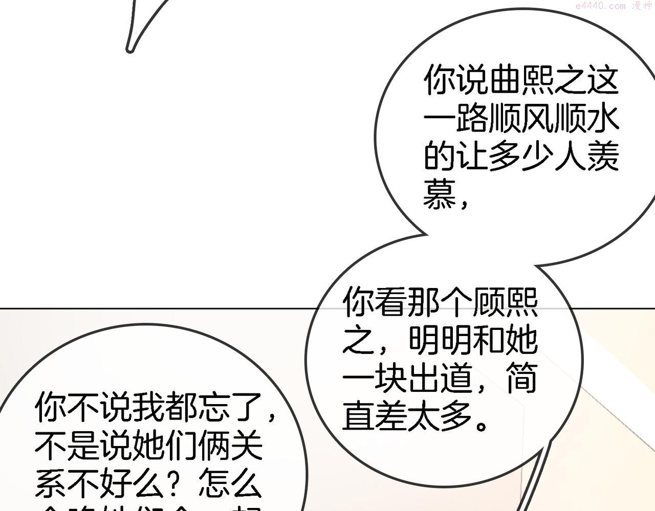 顾小姐和曲小姐高清壁纸漫画,第11话 我不需要103图