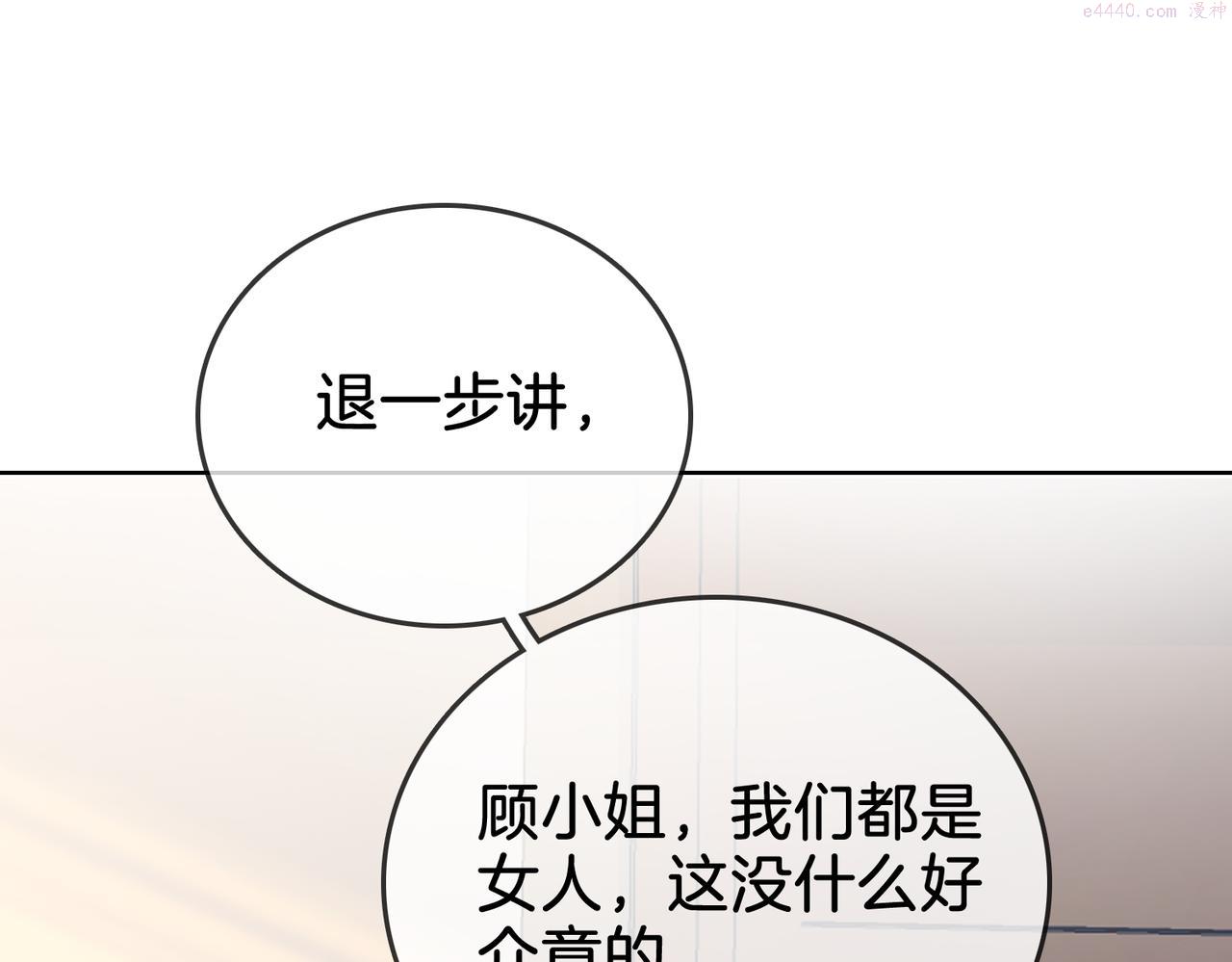 顾小姐和曲小姐漫画在哪免费看漫画,第13话 送项链60图