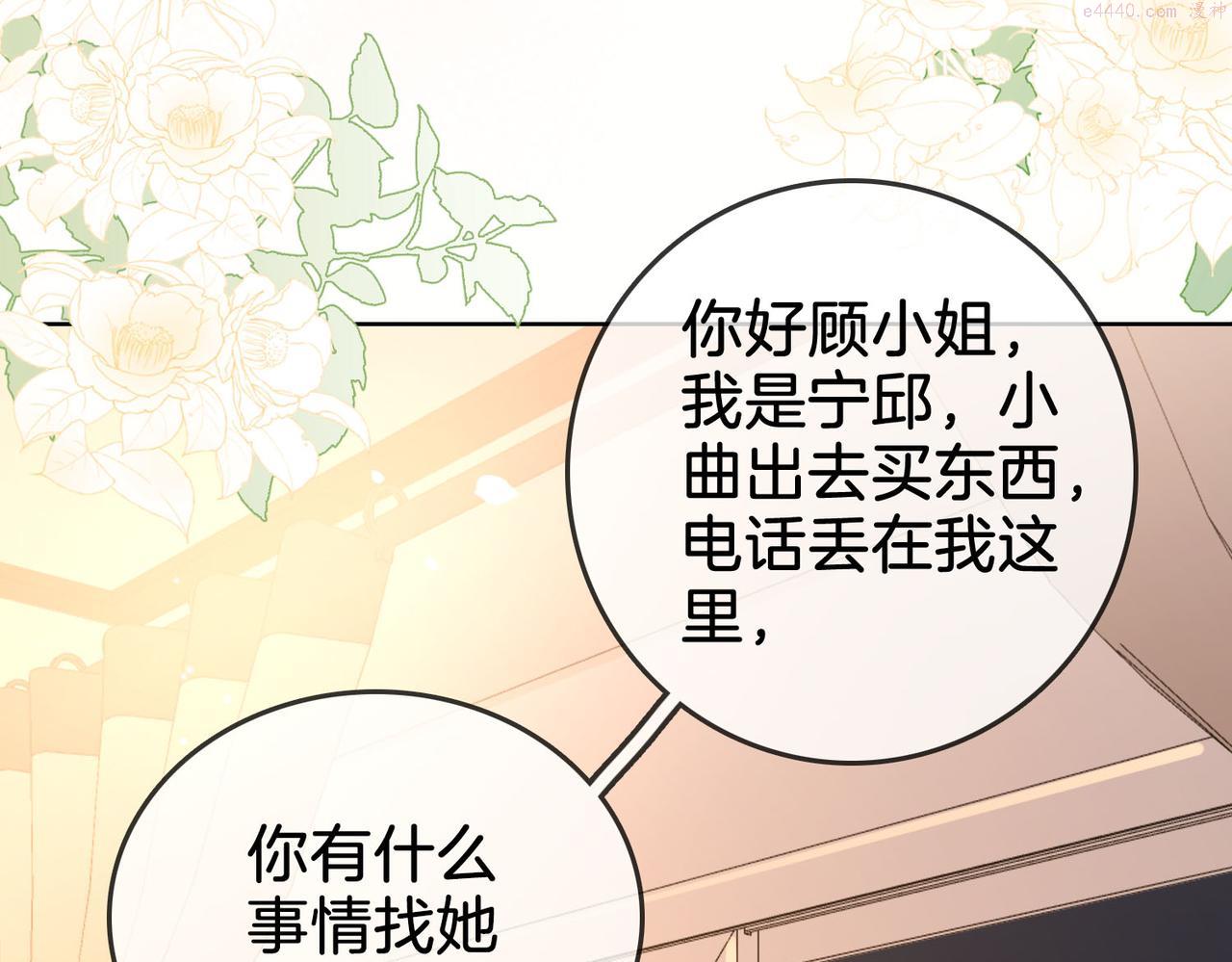 顾小姐和曲小姐漫画免费阅读在线观看漫画,第14话 钻石乌龙11图