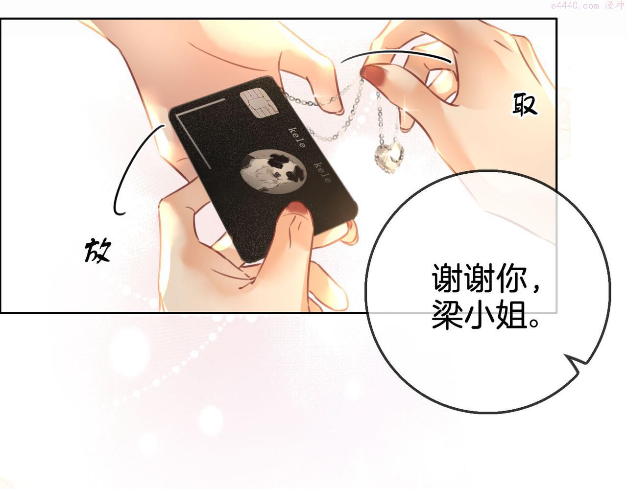 顾小姐和曲小姐全集完整版漫画,第14话 钻石乌龙119图