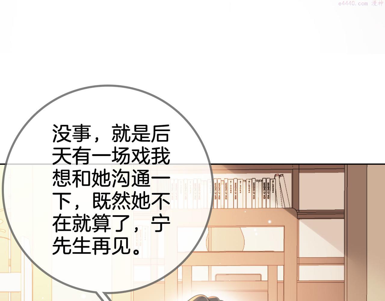 顾小姐和曲小姐广播剧漫画,第14话 钻石乌龙17图