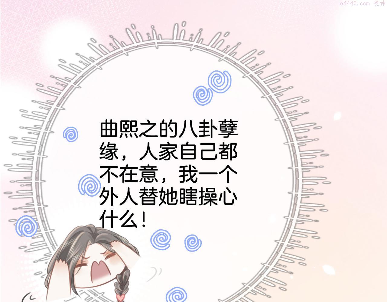 顾小姐和曲小姐广播剧漫画,第14话 钻石乌龙25图