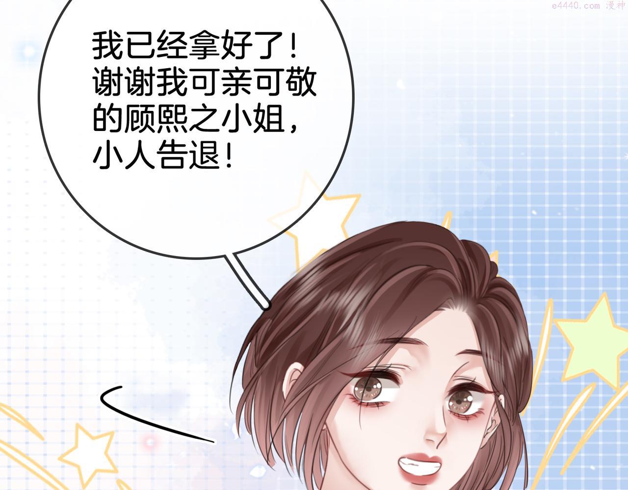 顾小姐和曲小姐漫画免费阅读在线观看漫画,第14话 钻石乌龙70图