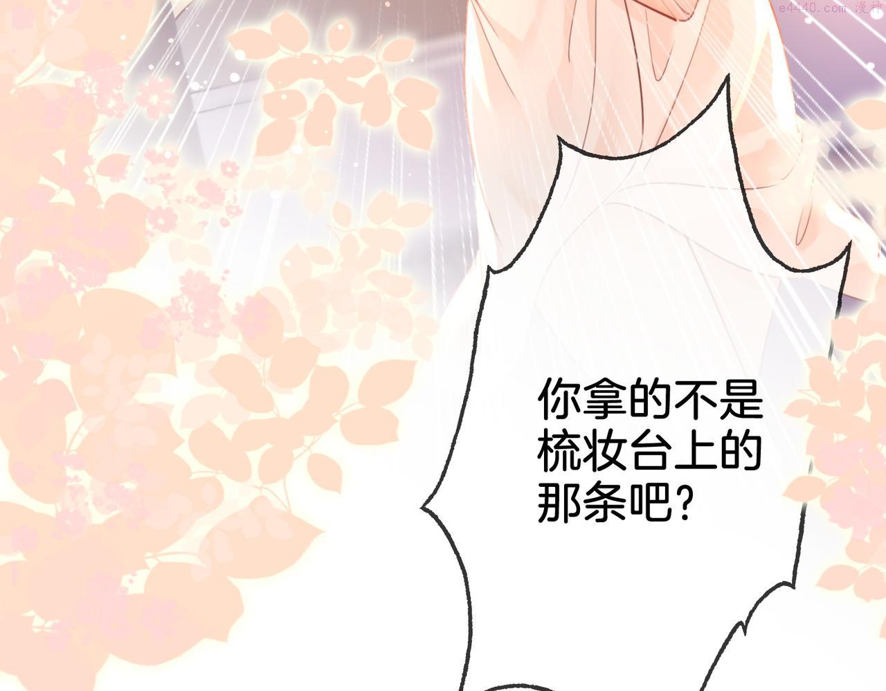 顾小姐和曲小姐全集完整版漫画,第14话 钻石乌龙76图