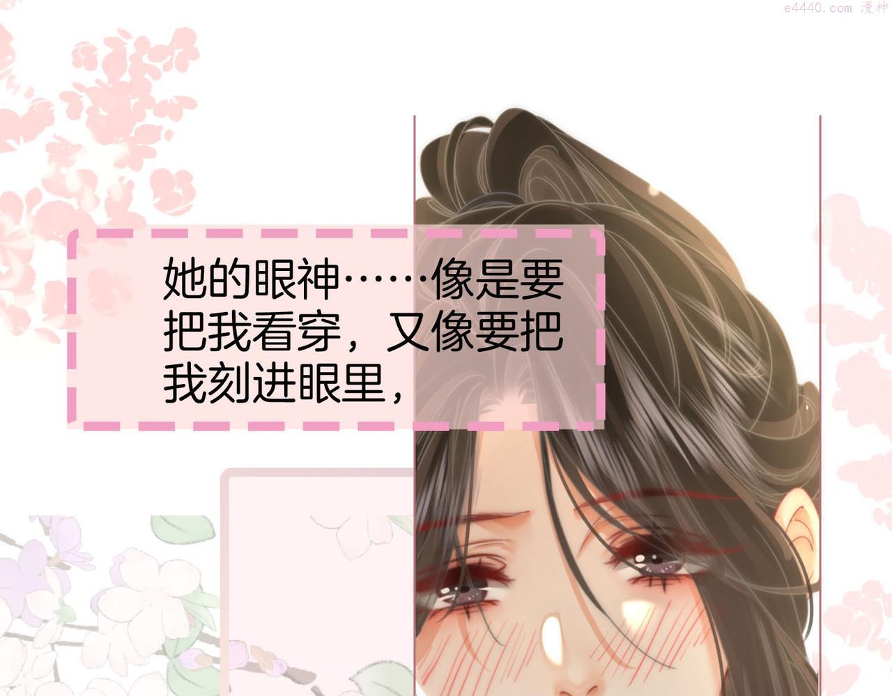 顾小姐和曲小姐漫画免费阅读在线观看漫画,第21话 亲密接触82图