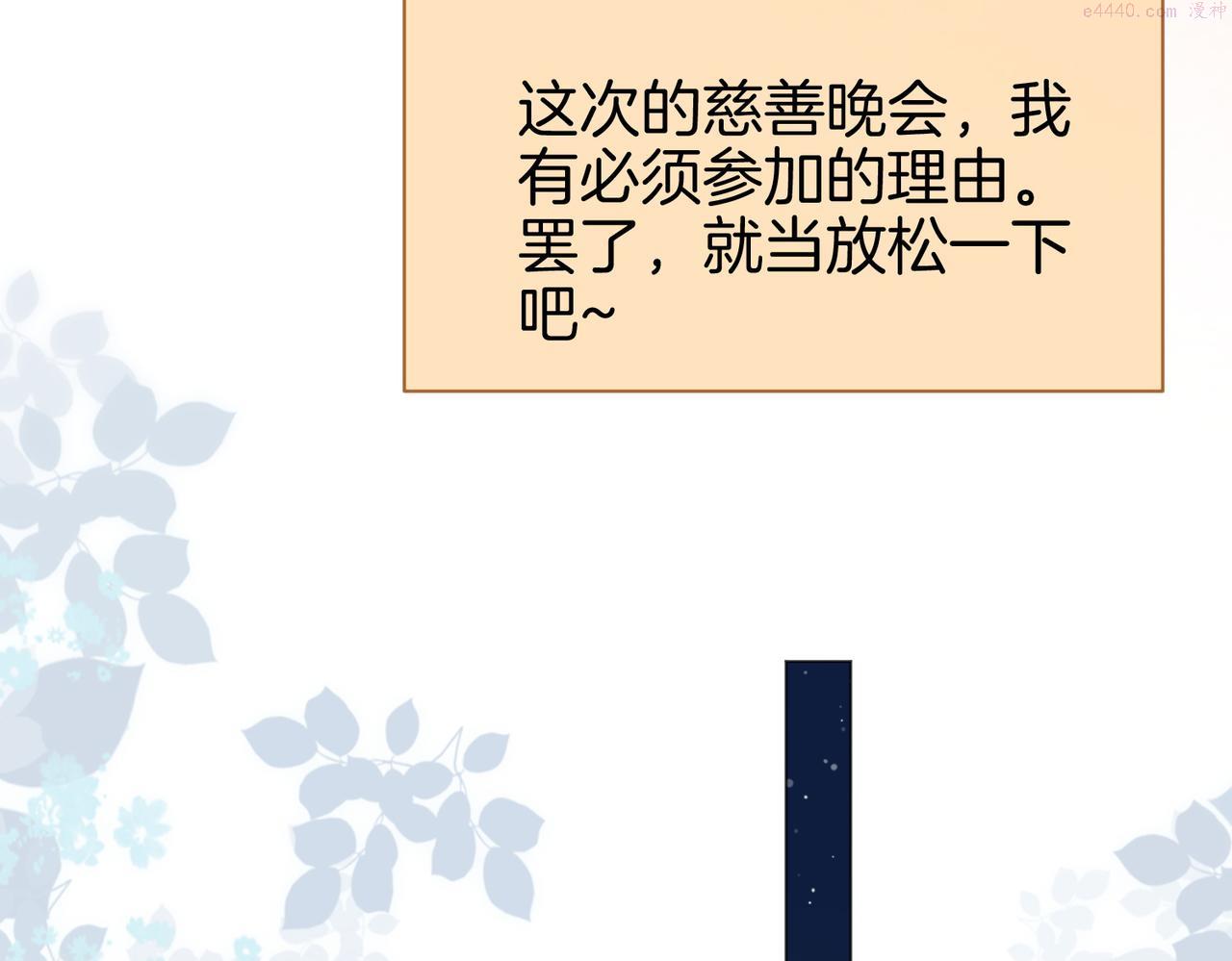 顾小姐和曲小姐漫画免费阅读在线观看漫画,第22话 拍卖会87图