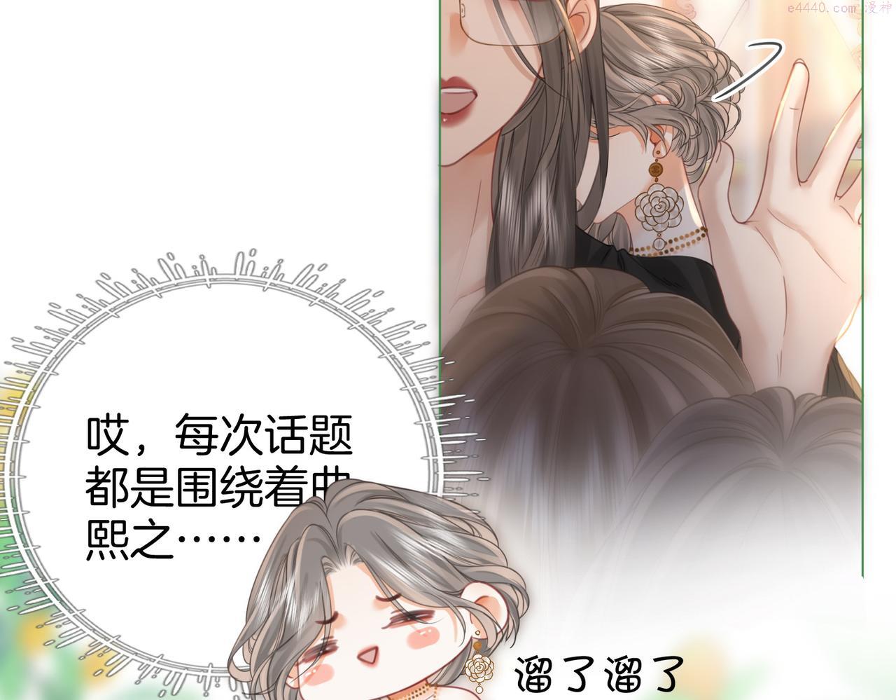 顾小姐和曲小姐漫画免费阅读在线观看漫画,第23话 戏服之争11图