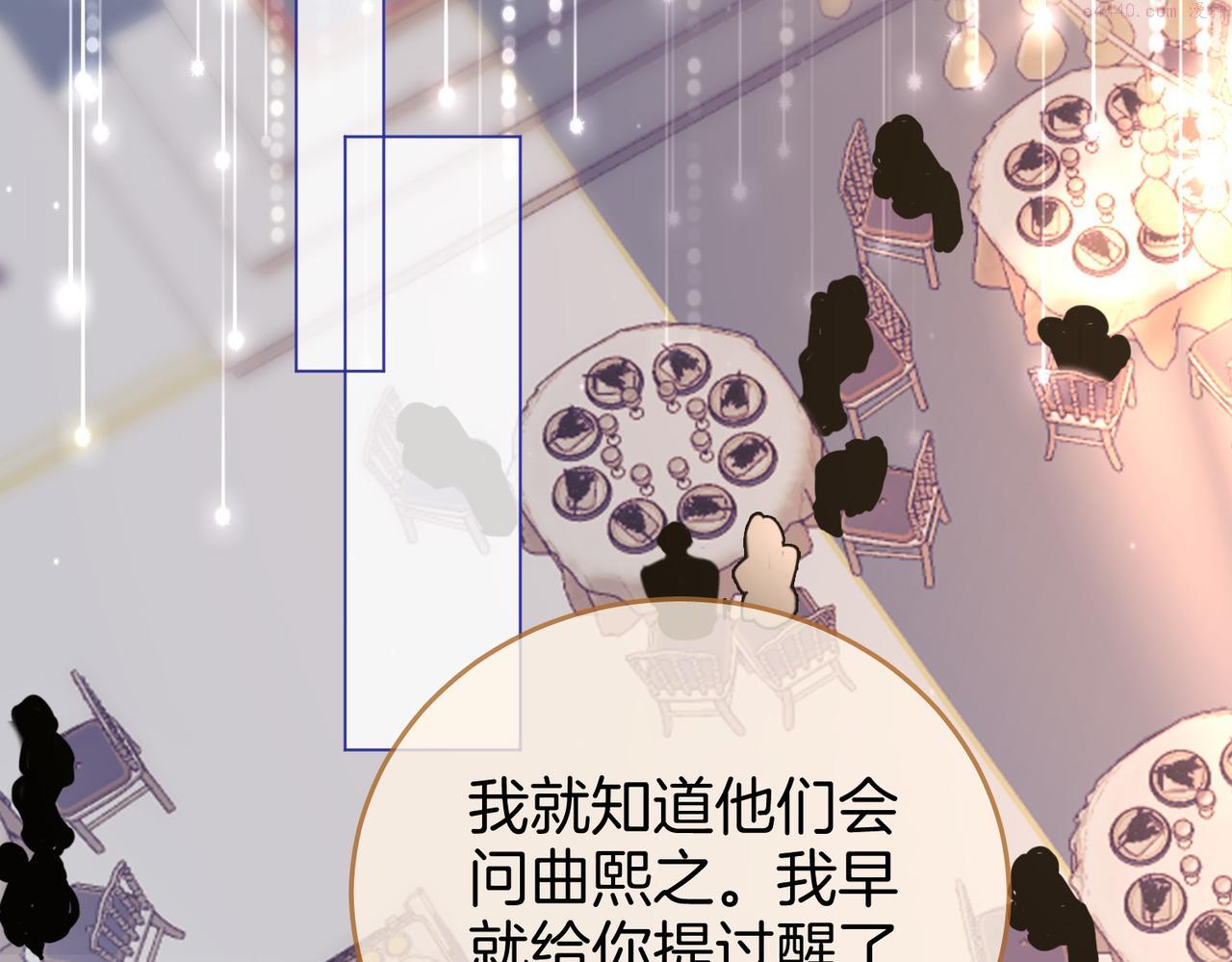 顾小姐和曲小姐漫画免费阅读在线观看漫画,第23话 戏服之争14图