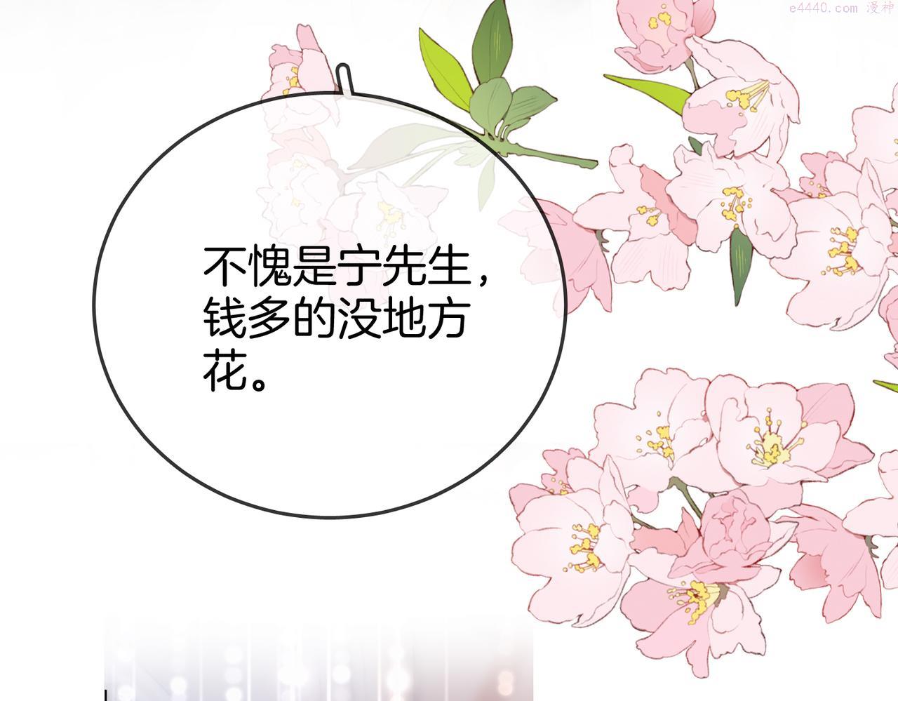 顾小姐和曲小姐漫画免费阅读在线观看漫画,第23话 戏服之争94图