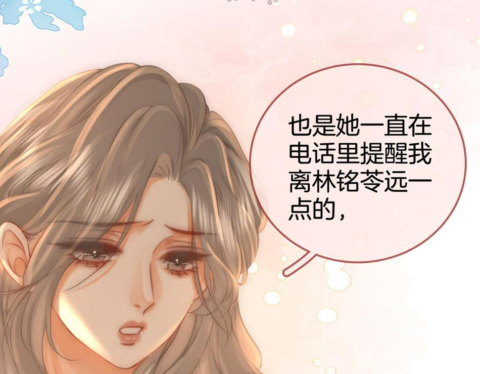 顾小姐和曲小姐全集免费观看漫画,第29话 质问57图