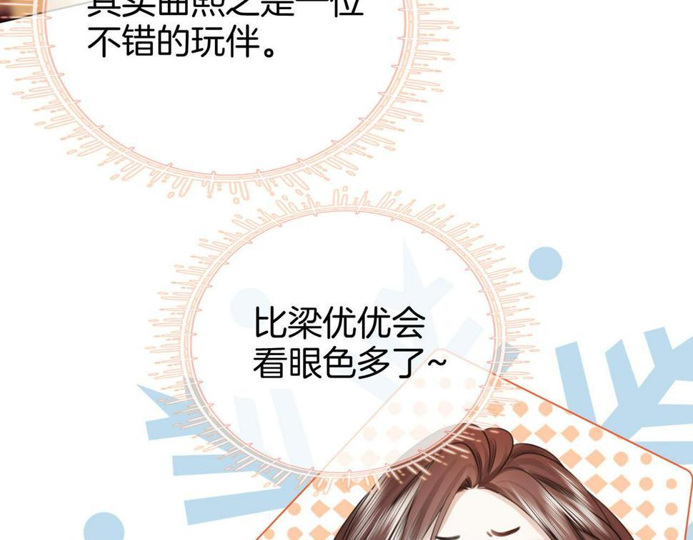 顾小姐和曲小姐漫画在哪免费看漫画,第31话 小景的邀请89图