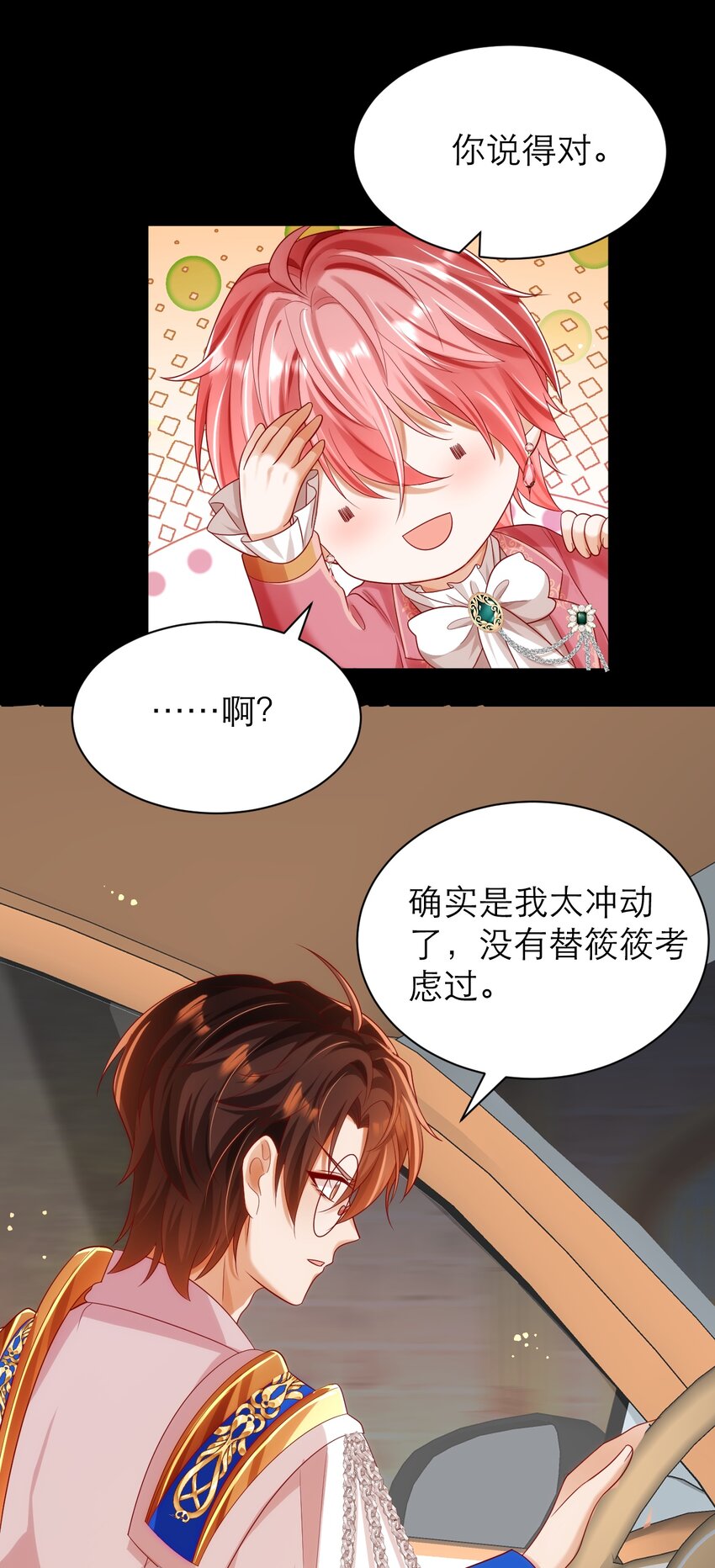 黑化男主集合漫画,024 海王难当修复28图