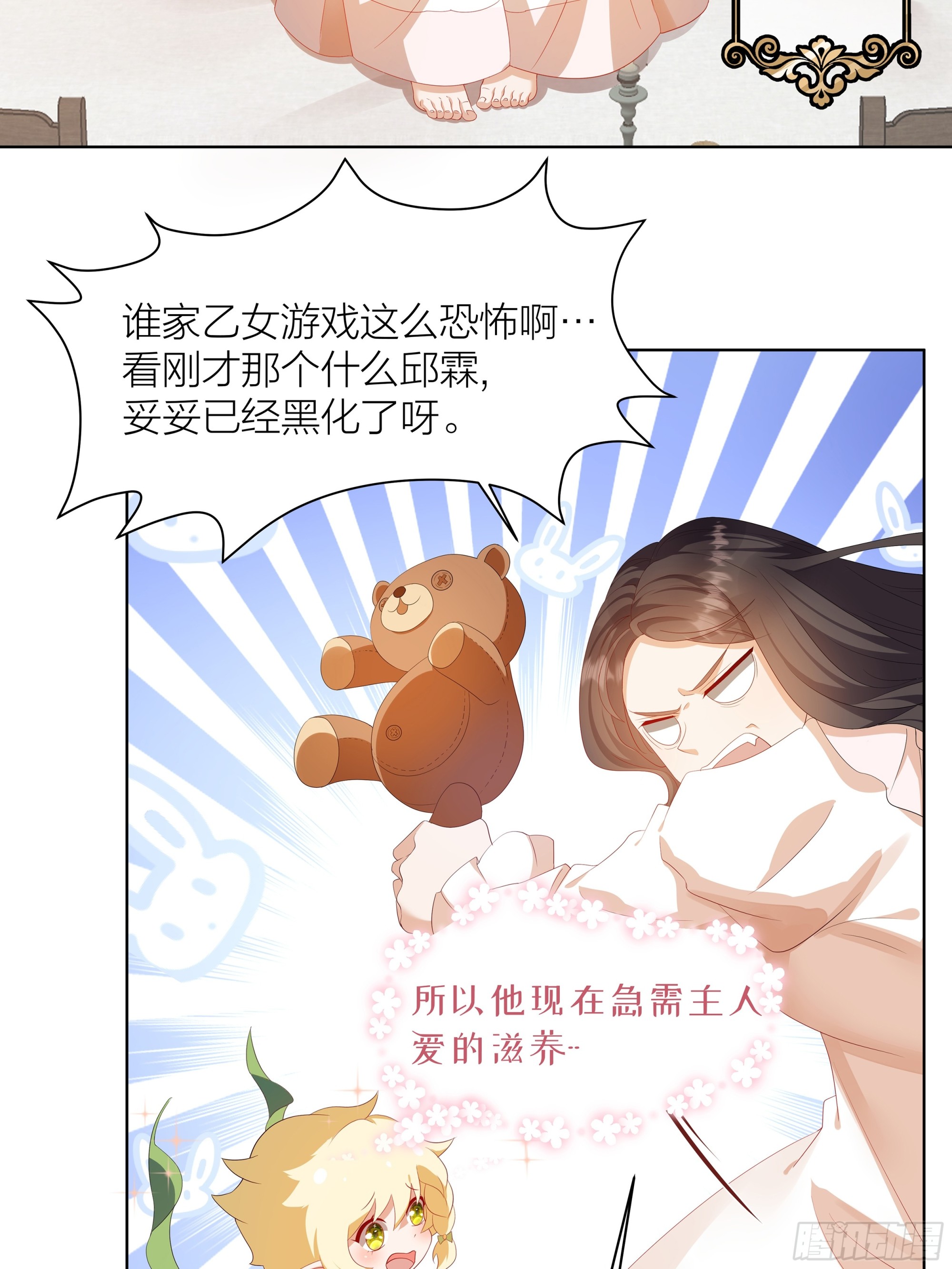 黑化男主无人能挡漫画,002.用“爱”感化!修复35图