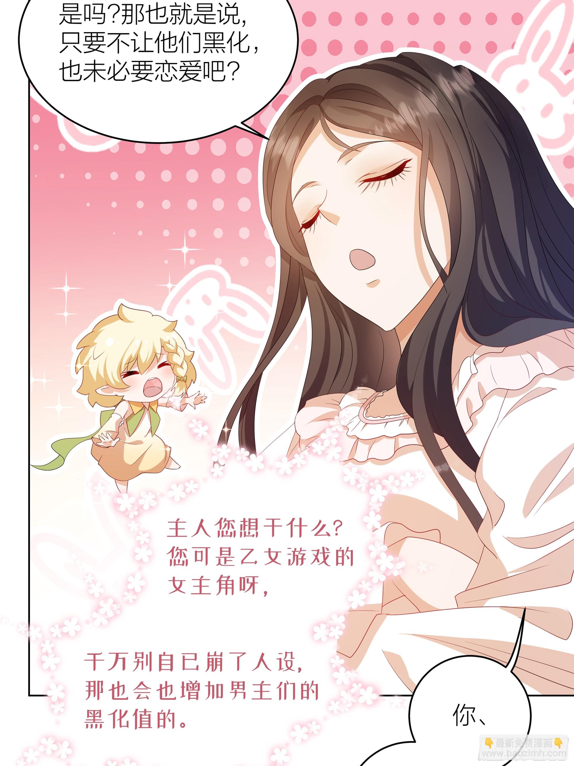 黑化男主无人能挡漫画,002.用“爱”感化!修复37图