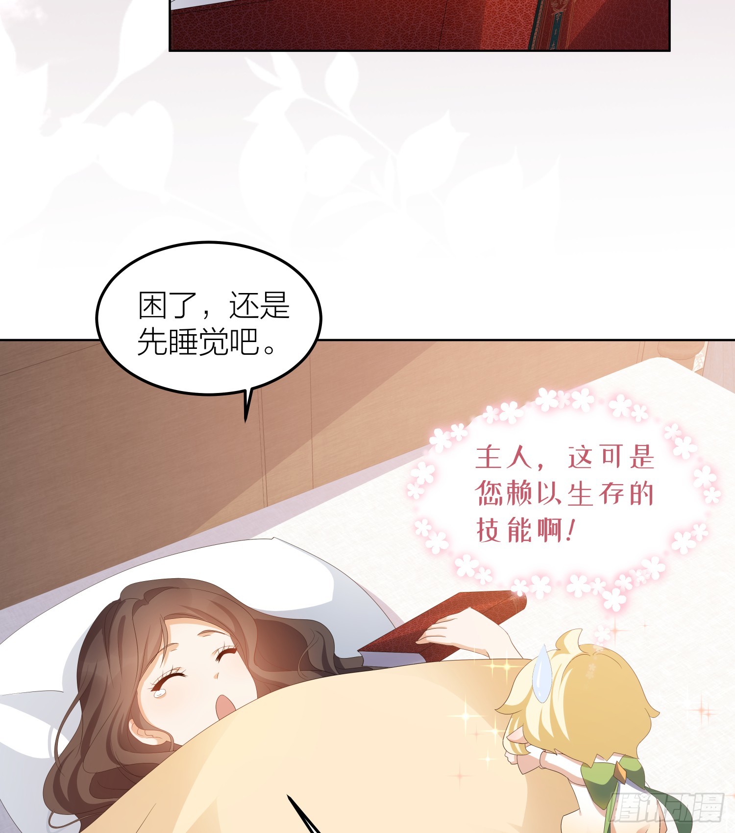 黑化男主无人能挡漫画,002.用“爱”感化!修复41图