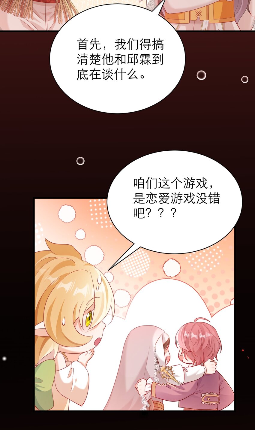 黑化男主顺毛指南漫画免费在线漫画,027 每个人都有小秘密修复24图