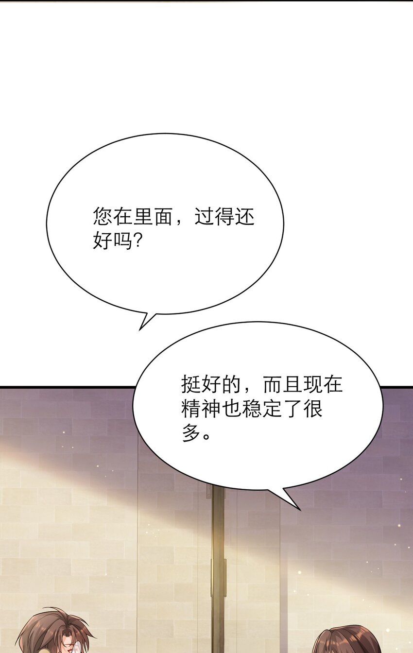 黑化男主顺毛指南漫画,029 福音修复16图