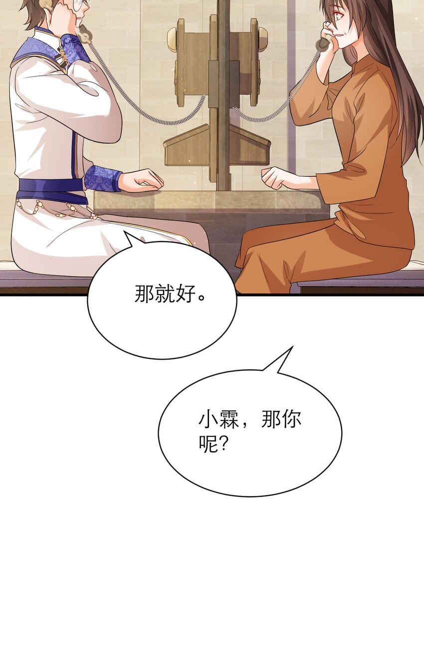 黑化男主顺毛指南漫画,029 福音修复17图