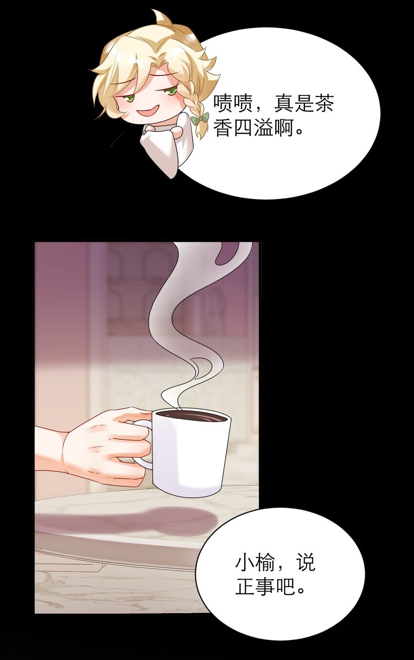 黑化男主顺毛指南漫画,030 茶香四溢修复24图