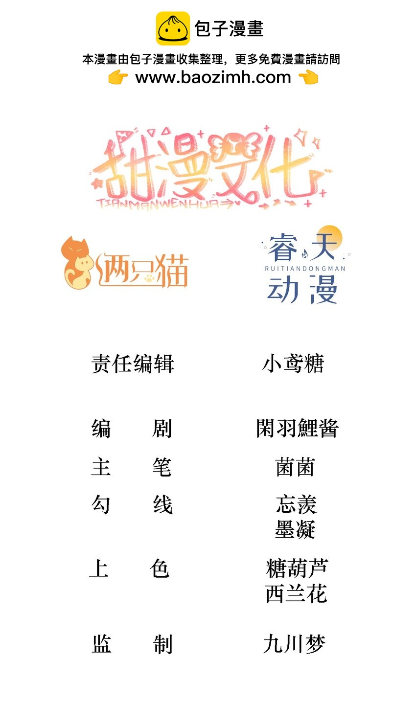 黑化男主顺毛指南漫画免费在线漫画,037 失控修复2图