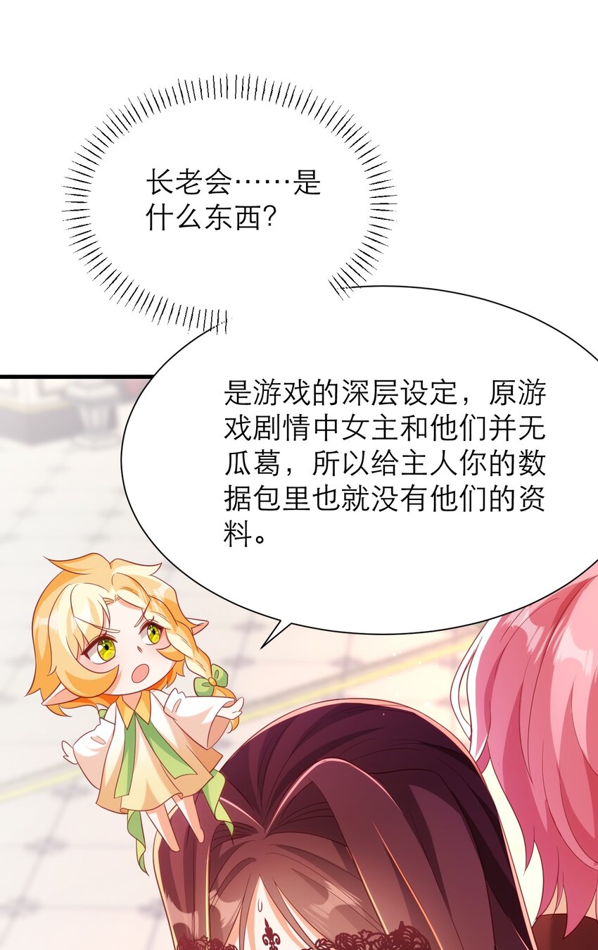 男主黑化顺毛指南漫画,038 黑暗精灵修复25图