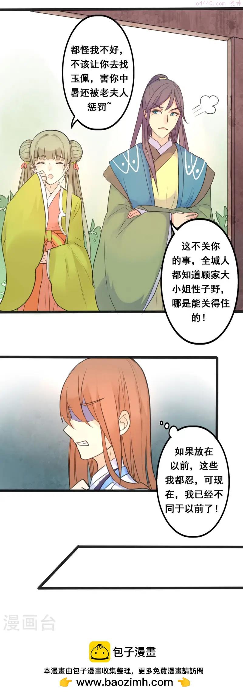 黑月光悔不当初漫画,第3话9图