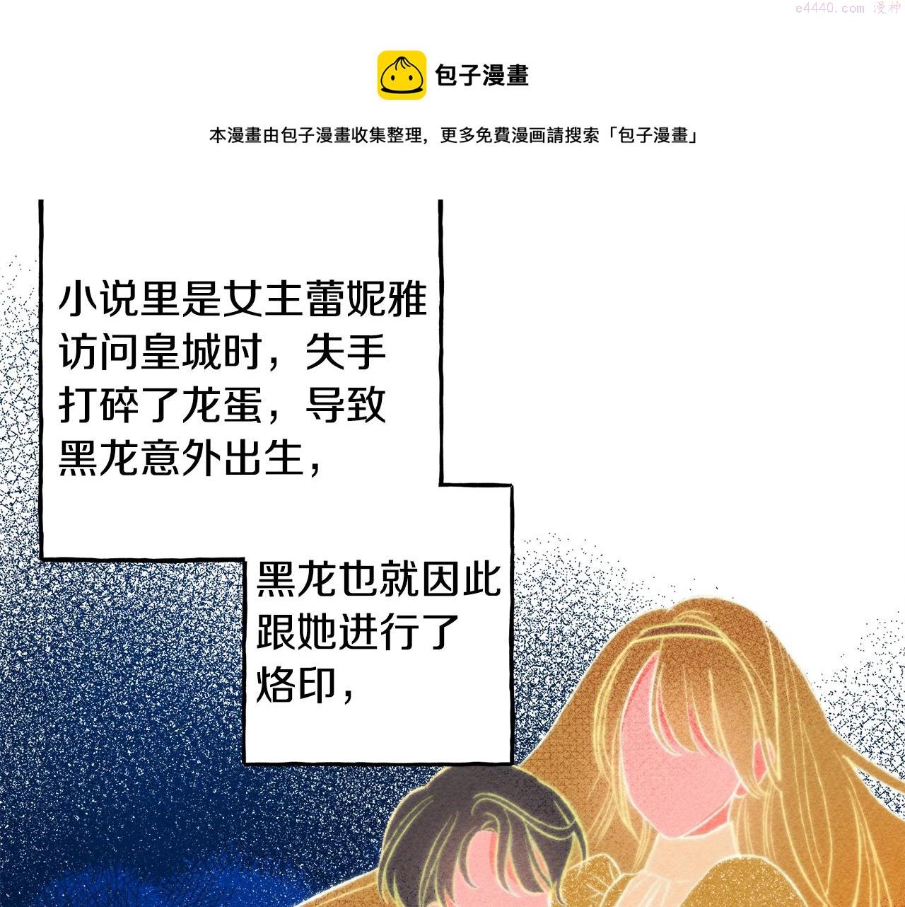 和死敌一起养龙崽漫画,第2话 找不到妈妈了？41图