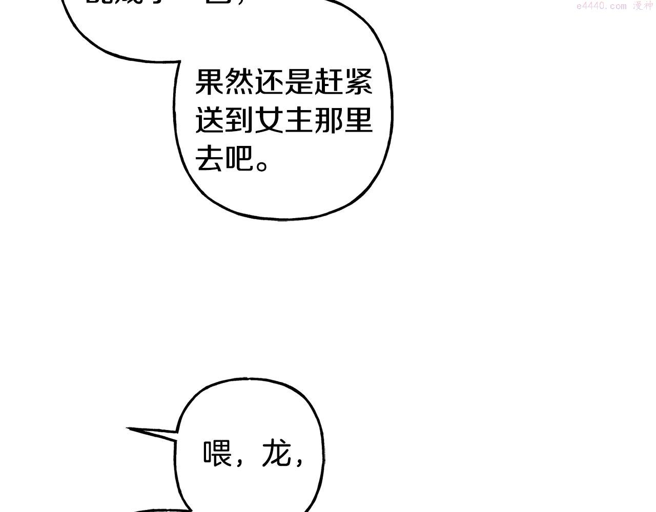 和死敌一起养龙崽漫画,第2话 找不到妈妈了？50图